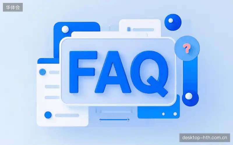 直播常用FAQ